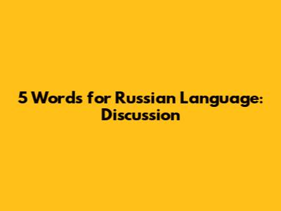 5 Words for Russian Language: Discussion